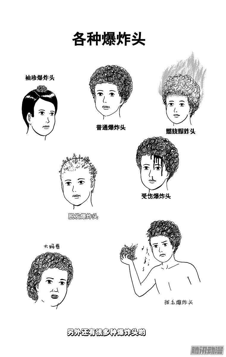《搞笑漫画日和》第104幕 不走运的兜风 第5页