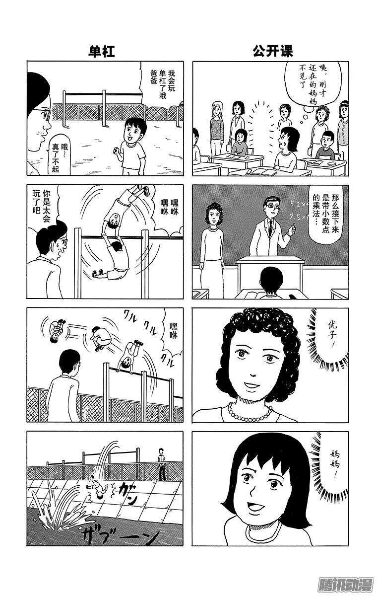 《搞笑漫画日和》第106幕 心跳四格 第2页