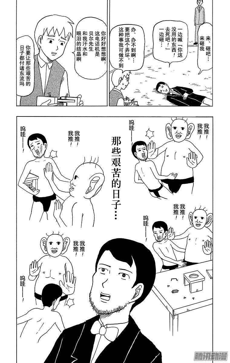 《搞笑漫画日和》第105幕 格拉汉姆贝尔的电话 第10页