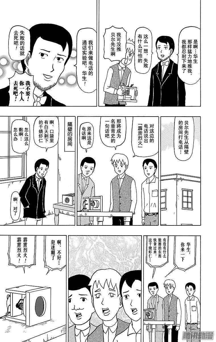 《搞笑漫画日和》第105幕 格拉汉姆贝尔的电话 第11页