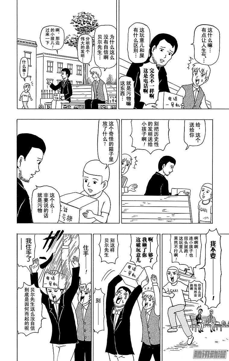《搞笑漫画日和》第105幕 格拉汉姆贝尔的电话 第2页