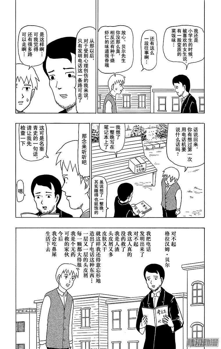 《搞笑漫画日和》第105幕 格拉汉姆贝尔的电话 第3页