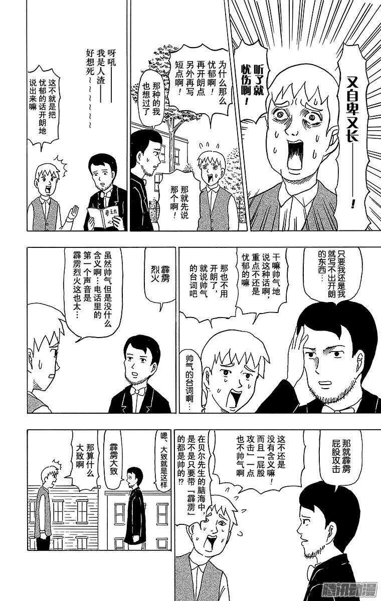 《搞笑漫画日和》第105幕 格拉汉姆贝尔的电话 第4页