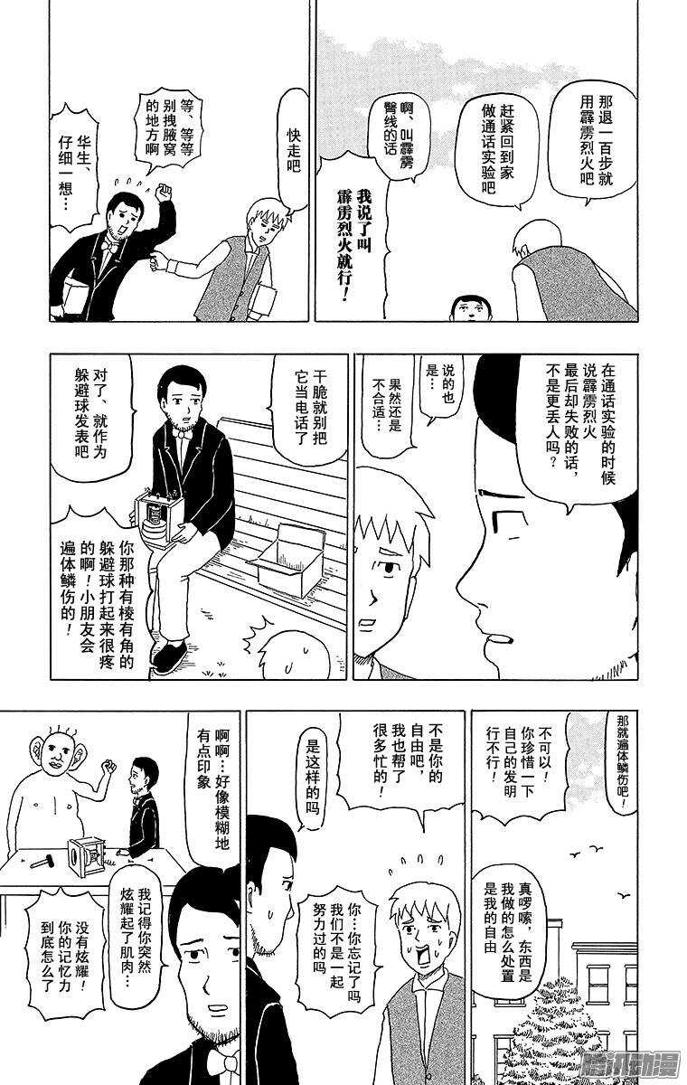 《搞笑漫画日和》第105幕 格拉汉姆贝尔的电话 第5页