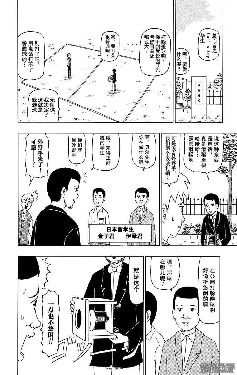 《搞笑漫画日和》第105幕 格拉汉姆贝尔的电话 第6页