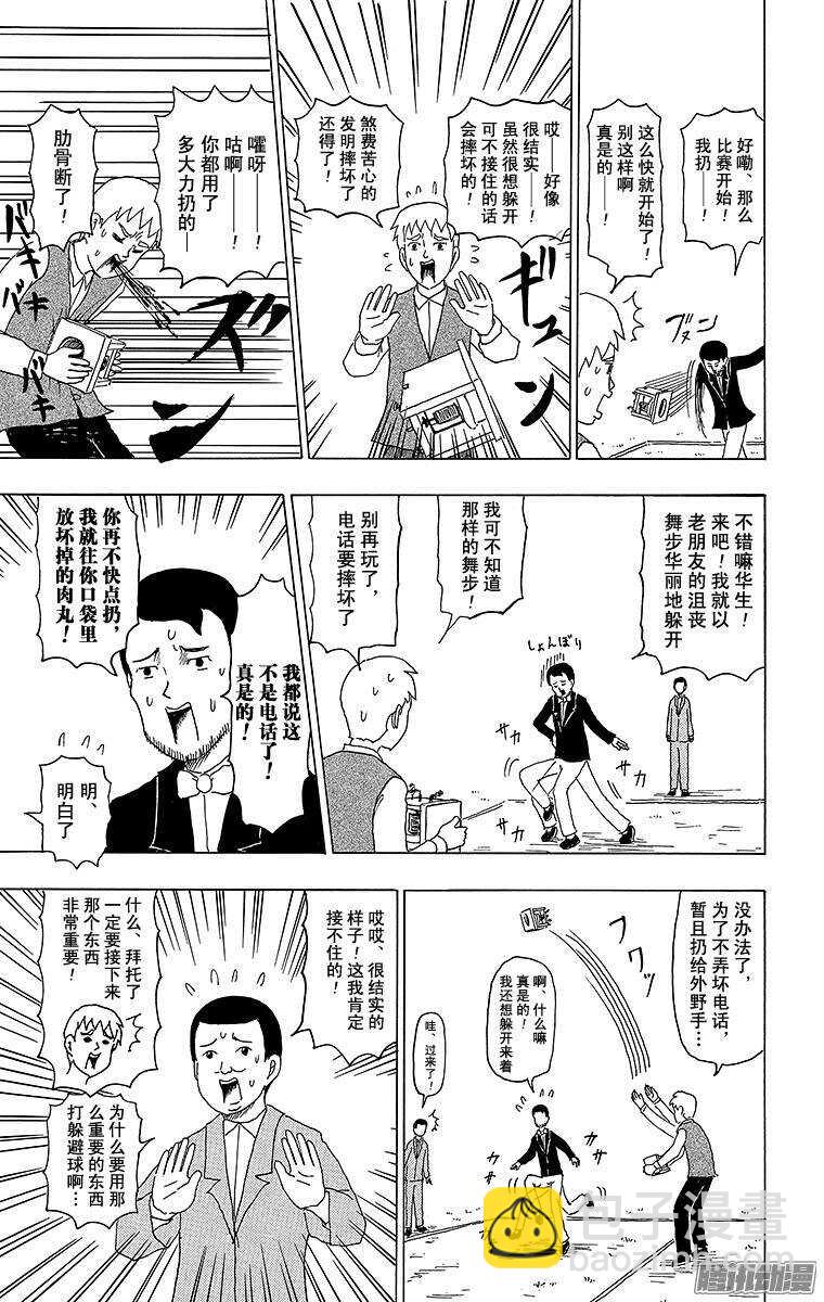 《搞笑漫画日和》第105幕 格拉汉姆贝尔的电话 第7页