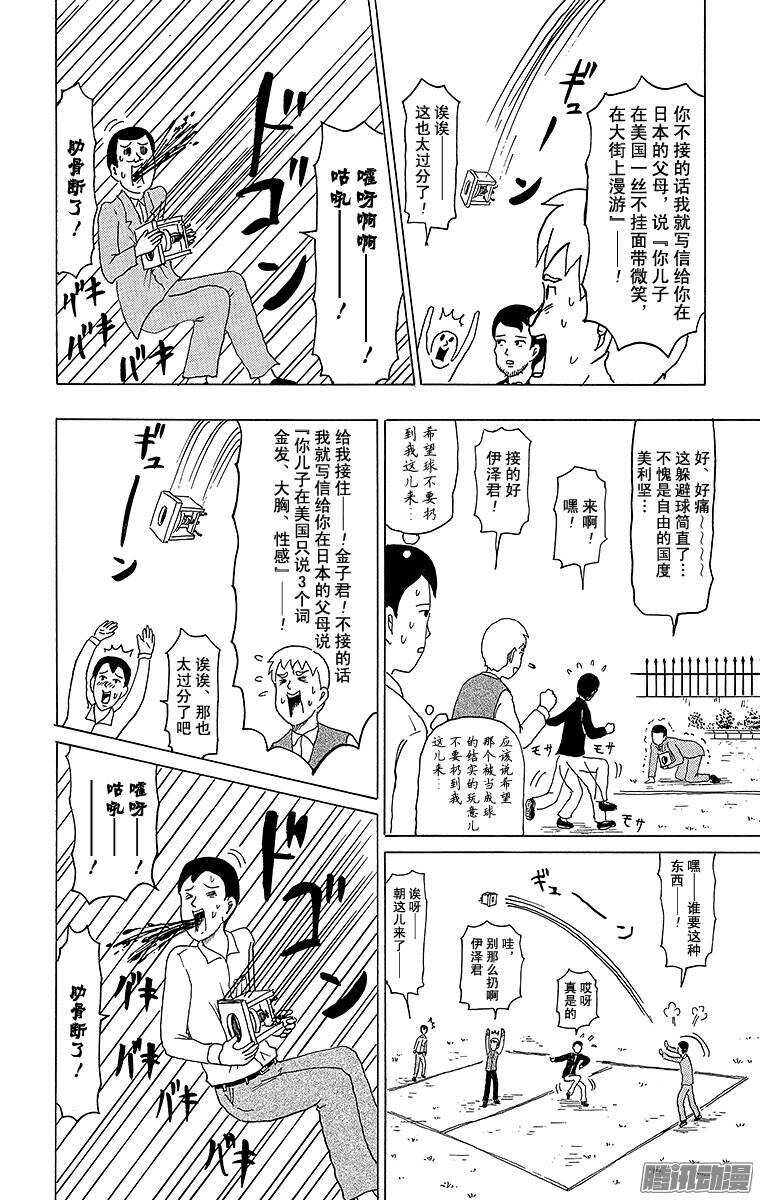 《搞笑漫画日和》第105幕 格拉汉姆贝尔的电话 第8页