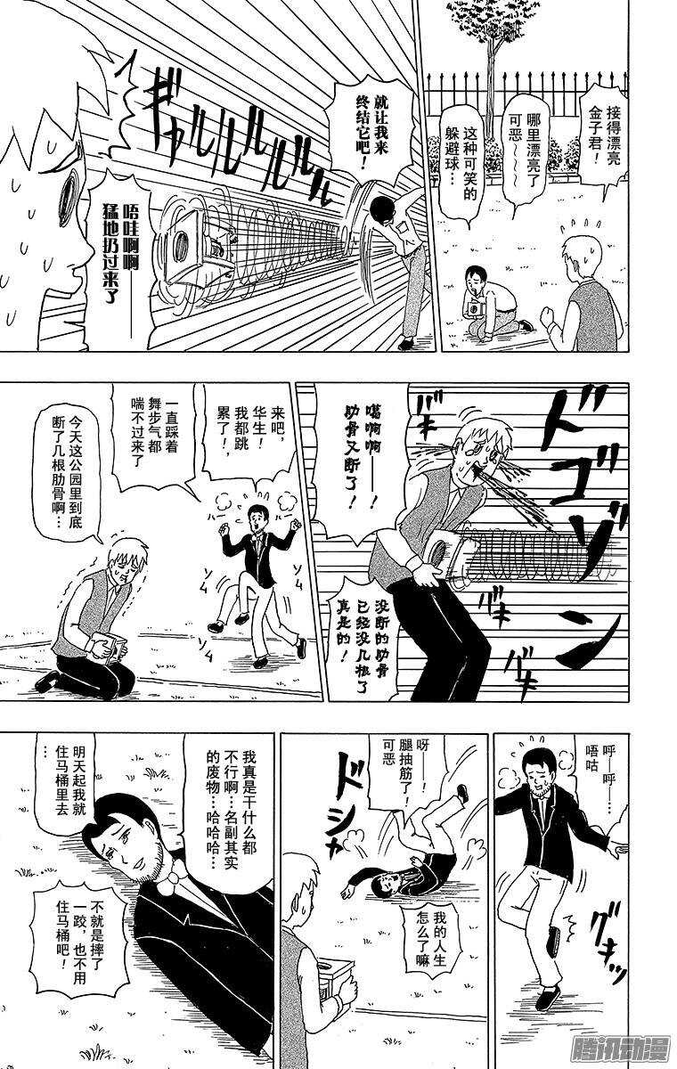 《搞笑漫画日和》第105幕 格拉汉姆贝尔的电话 第9页
