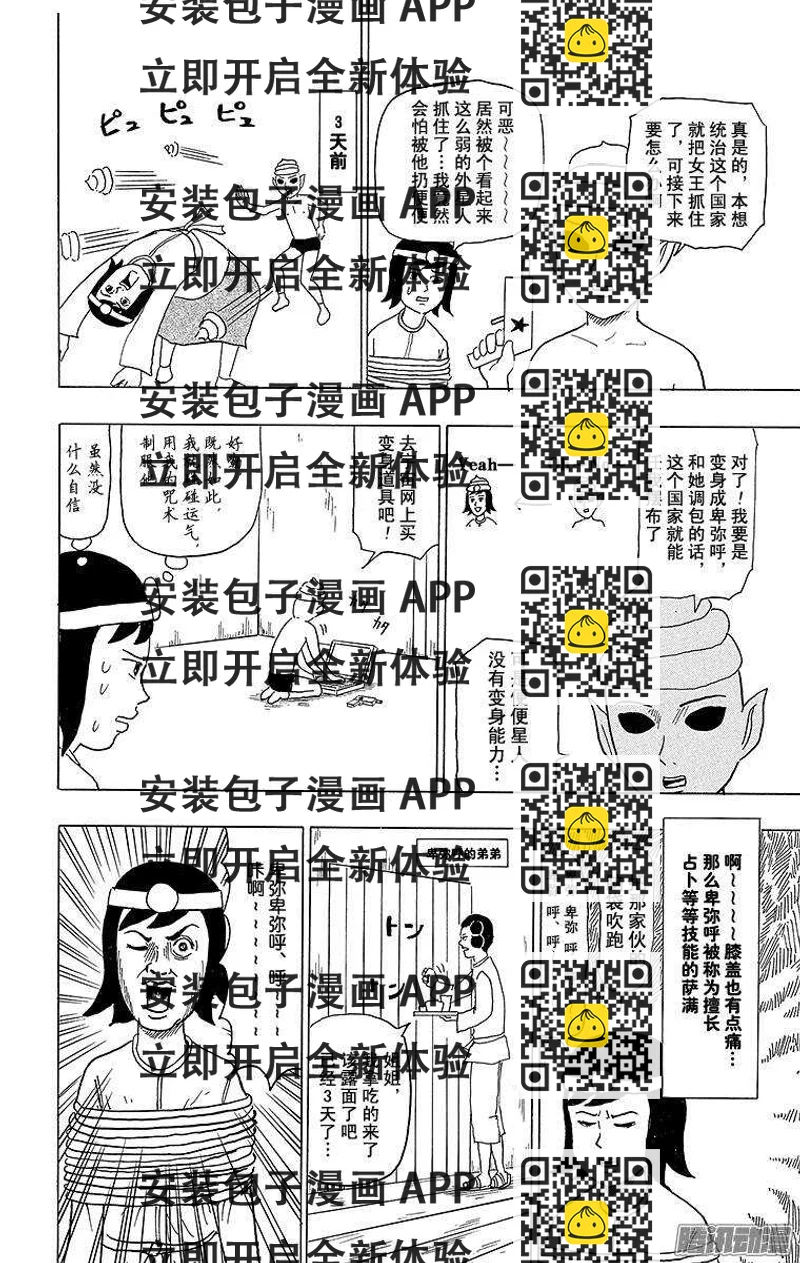 《搞笑漫画日和》第103幕 女王卑弥呼VS外星人 第2页