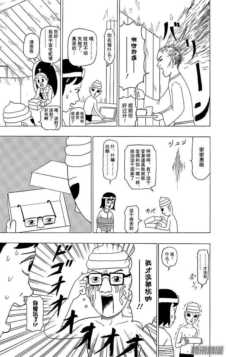 《搞笑漫画日和》第103幕 女王卑弥呼VS外星人 第3页
