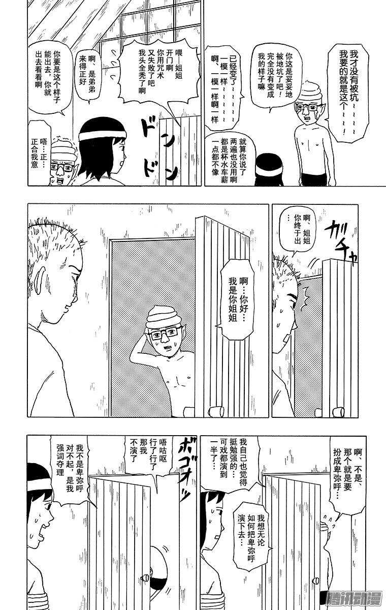 《搞笑漫画日和》第103幕 女王卑弥呼VS外星人 第4页