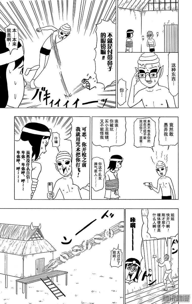 《搞笑漫画日和》第103幕 女王卑弥呼VS外星人 第5页