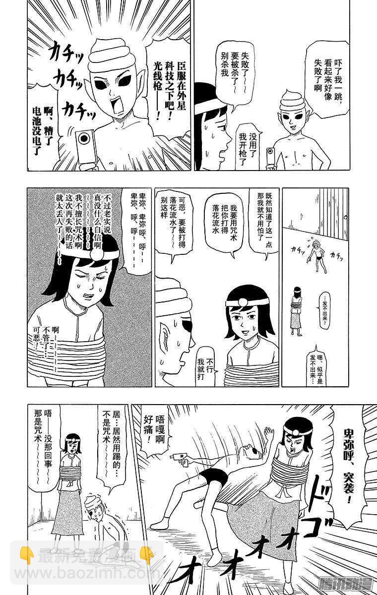 《搞笑漫画日和》第103幕 女王卑弥呼VS外星人 第6页