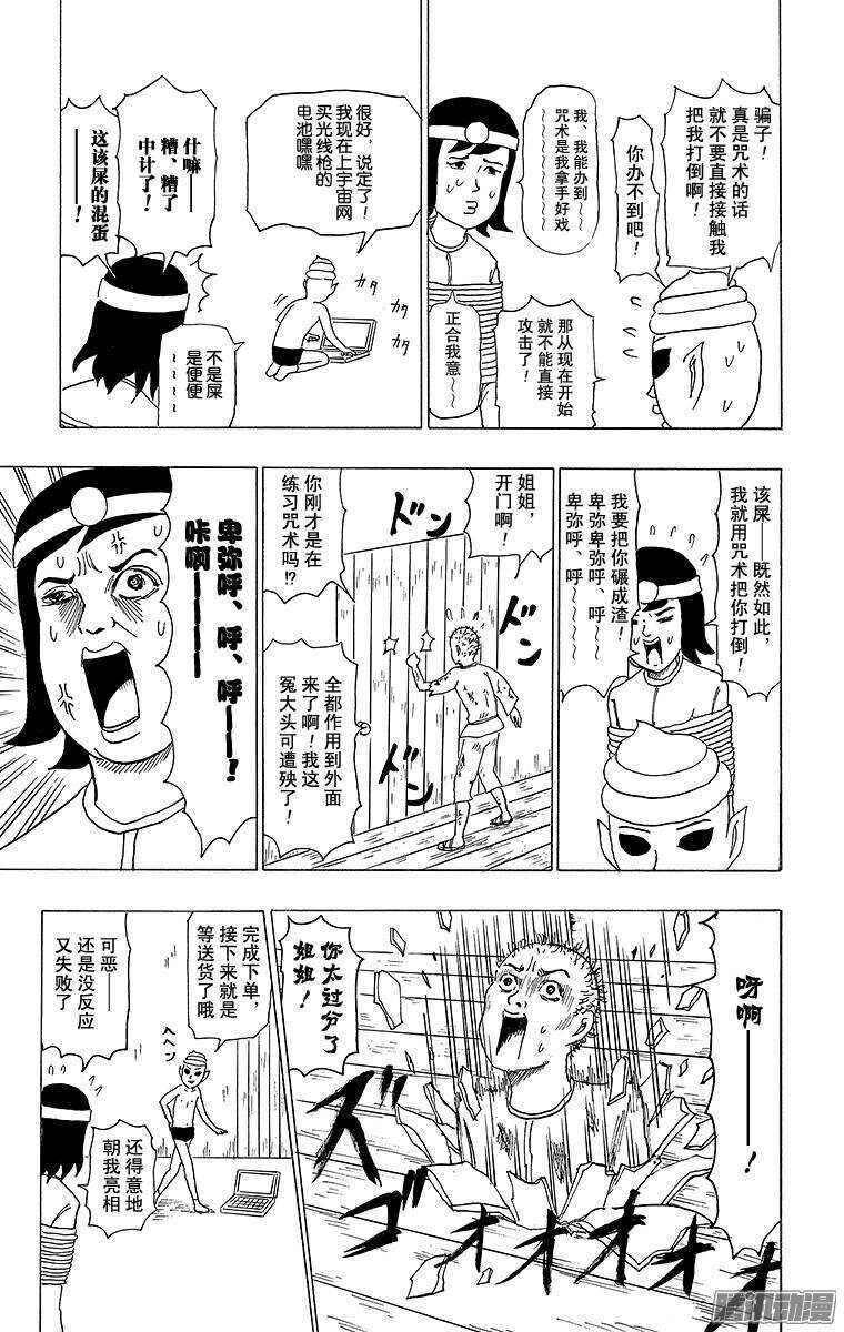 《搞笑漫画日和》第103幕 女王卑弥呼VS外星人 第7页