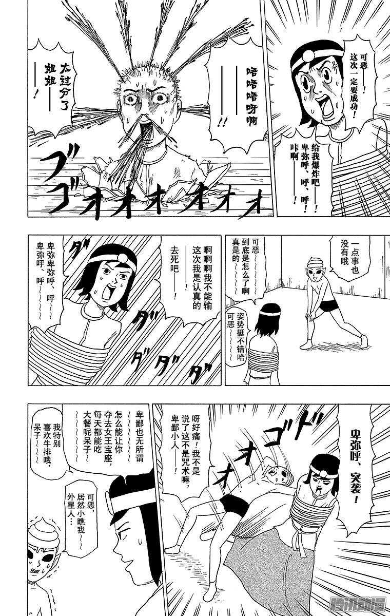 《搞笑漫画日和》第103幕 女王卑弥呼VS外星人 第8页