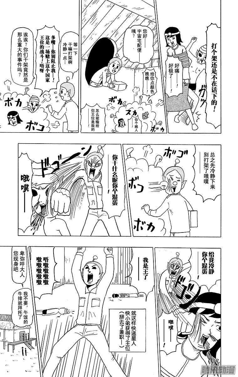 《搞笑漫画日和》第103幕 女王卑弥呼VS外星人 第9页