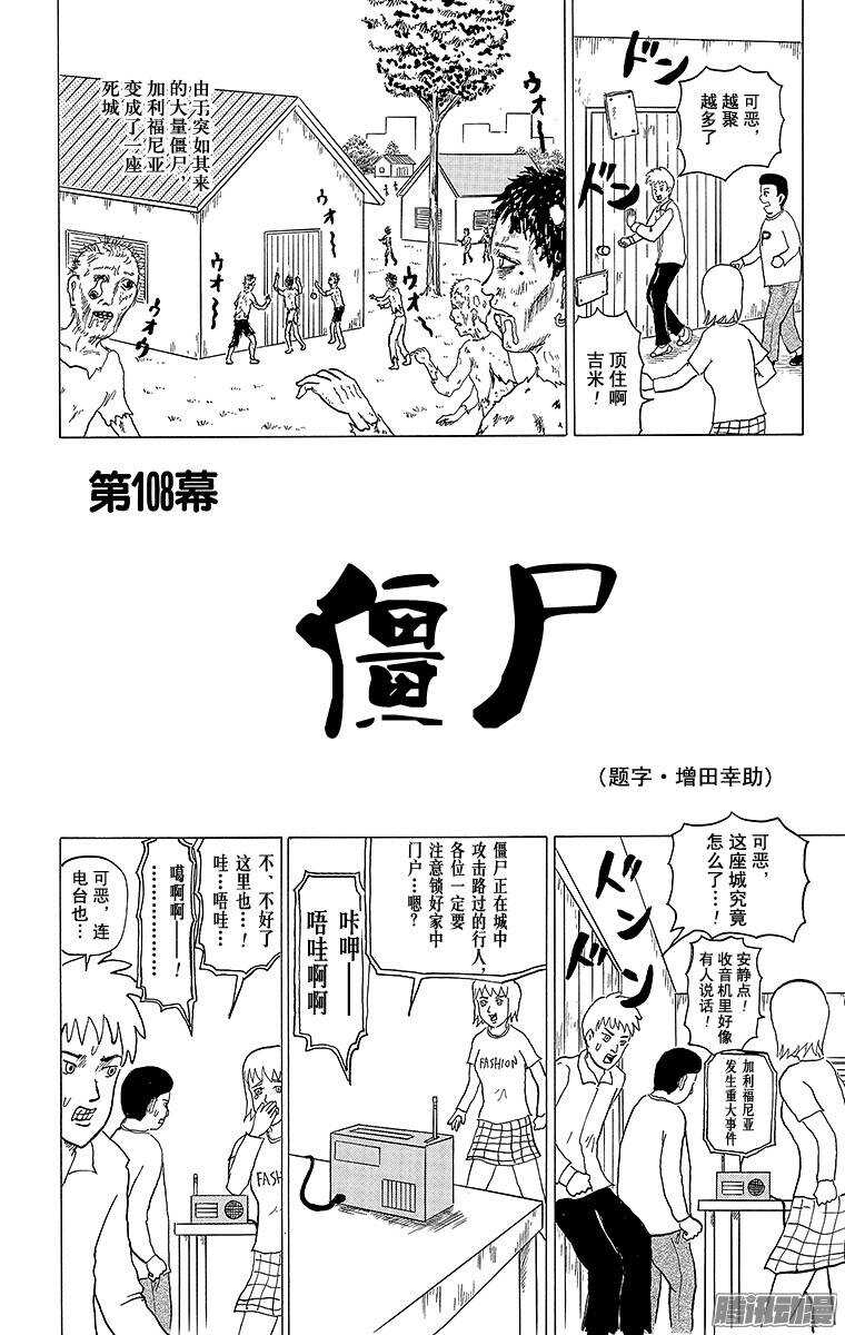 《搞笑漫画日和》第108幕 僵尸 第1页