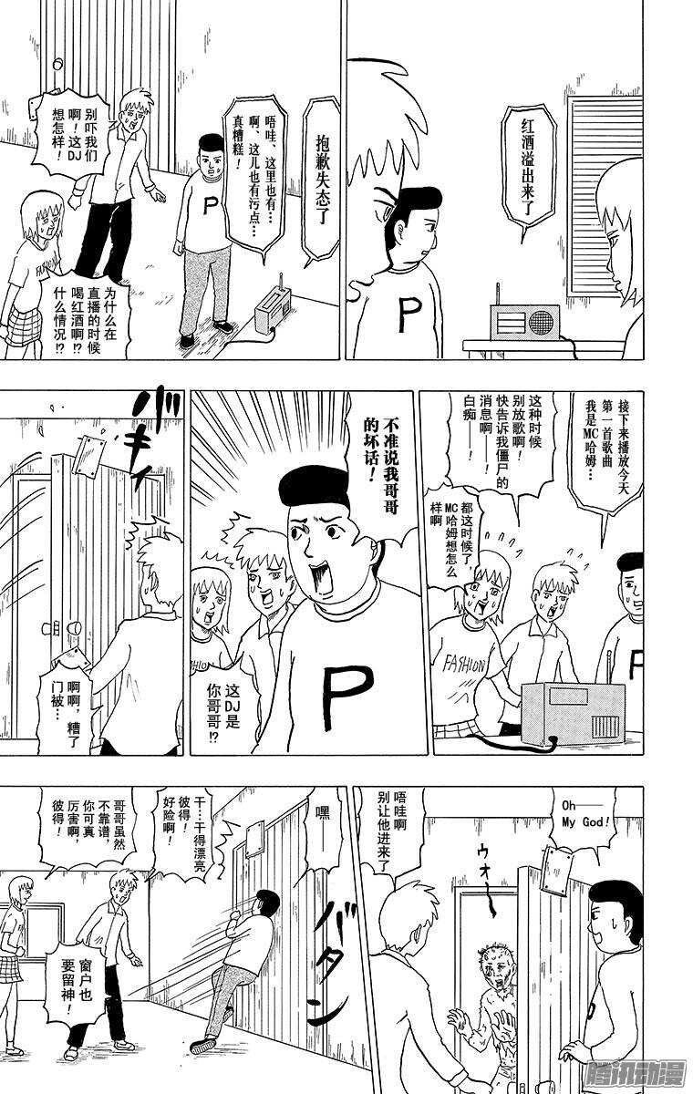《搞笑漫画日和》第108幕 僵尸 第2页