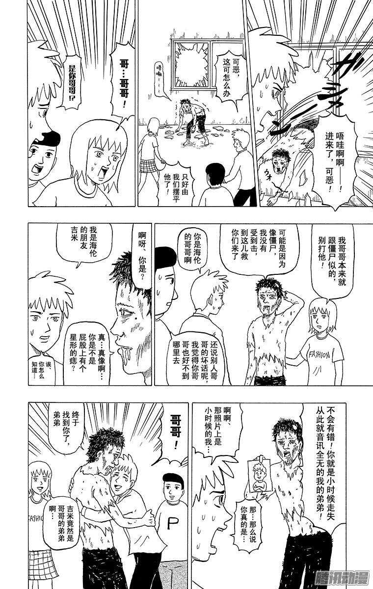 《搞笑漫画日和》第108幕 僵尸 第3页