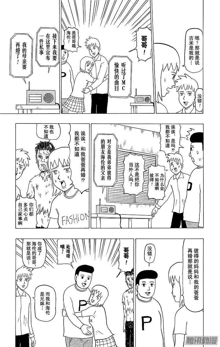 《搞笑漫画日和》第108幕 僵尸 第4页