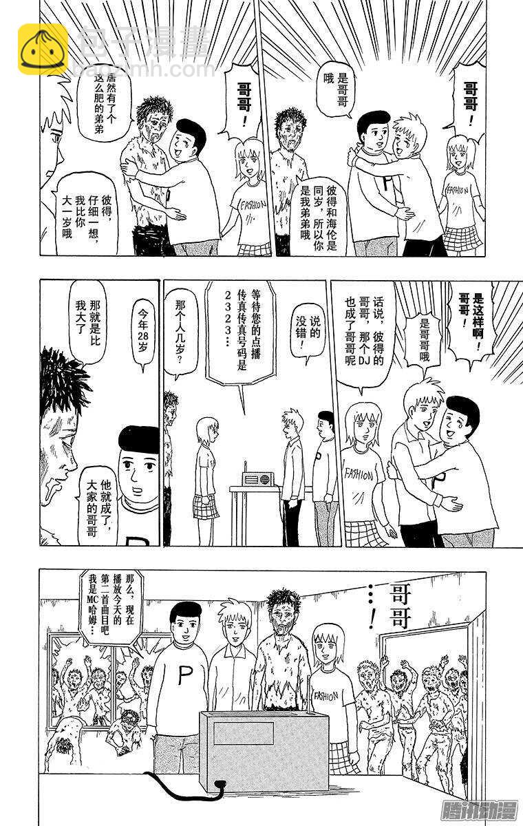 《搞笑漫画日和》第108幕 僵尸 第5页