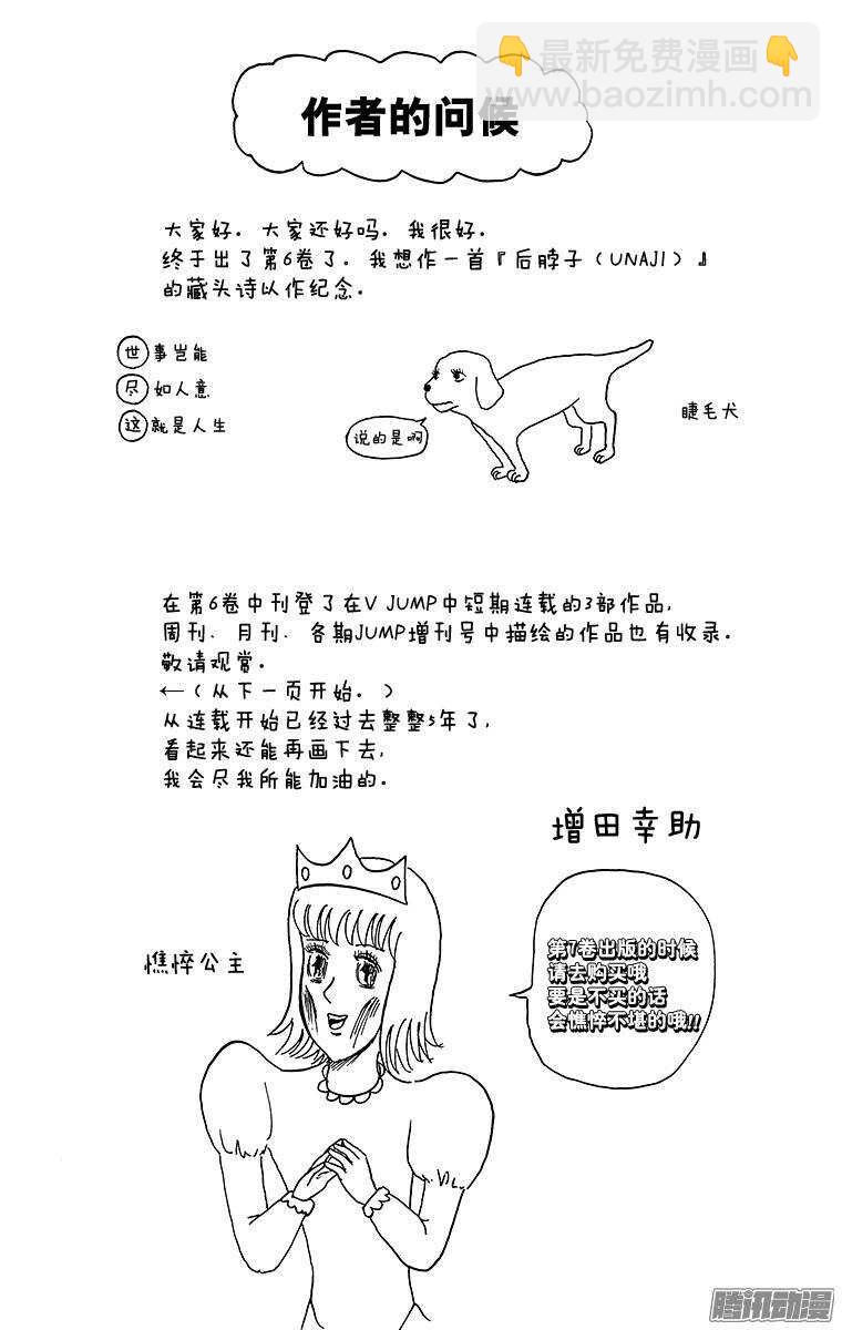 《搞笑漫画日和》第108幕 僵尸 第6页