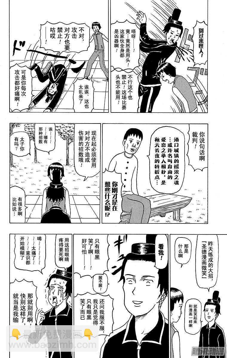 《搞笑漫画日和》第110幕 飞鸟第一武道大会 第10页