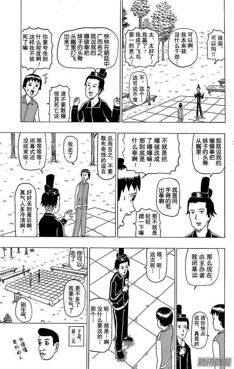 《搞笑漫画日和》第110幕 飞鸟第一武道大会 第11页