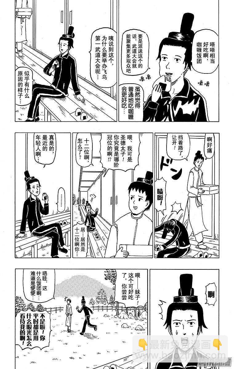 《搞笑漫画日和》第110幕 飞鸟第一武道大会 第12页