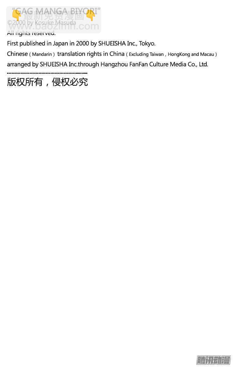 《搞笑漫画日和》第110幕 飞鸟第一武道大会 第13页