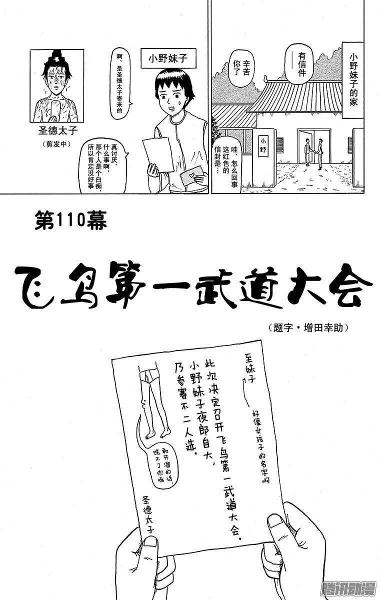 《搞笑漫画日和》第110幕 飞鸟第一武道大会 第1页