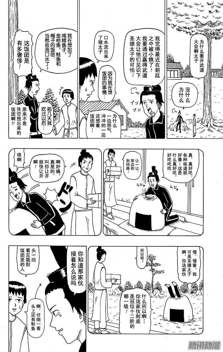 《搞笑漫画日和》第110幕 飞鸟第一武道大会 第2页