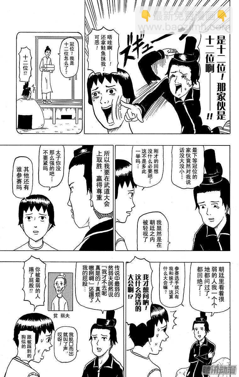 《搞笑漫画日和》第110幕 飞鸟第一武道大会 第3页