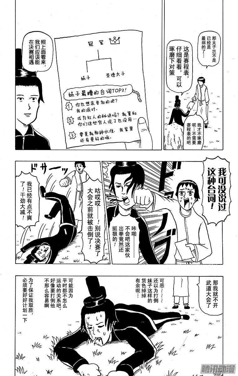 《搞笑漫画日和》第110幕 飞鸟第一武道大会 第4页