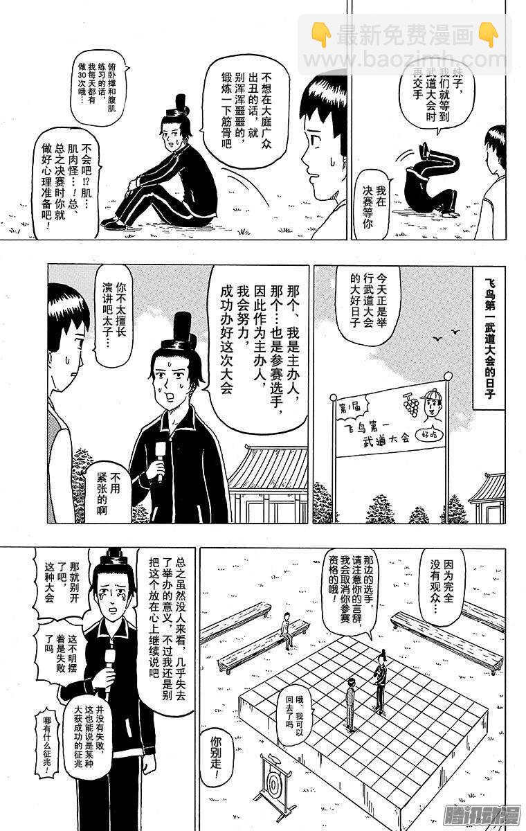 《搞笑漫画日和》第110幕 飞鸟第一武道大会 第5页