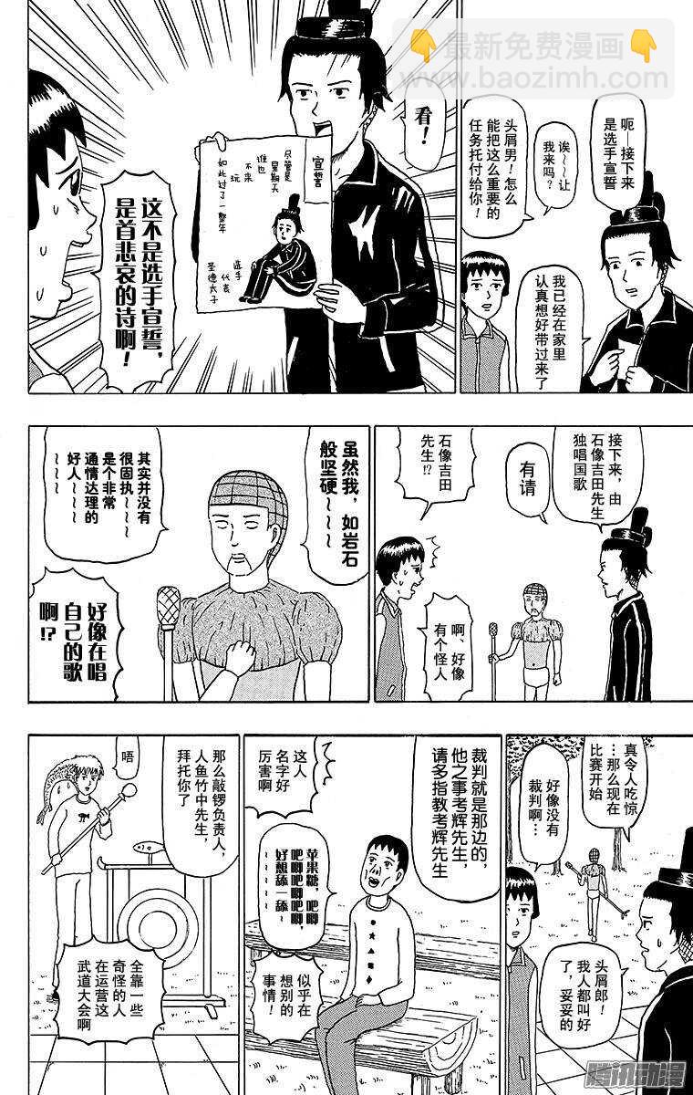 《搞笑漫画日和》第110幕 飞鸟第一武道大会 第6页