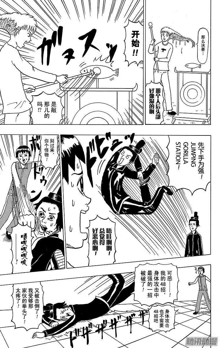 《搞笑漫画日和》第110幕 飞鸟第一武道大会 第7页