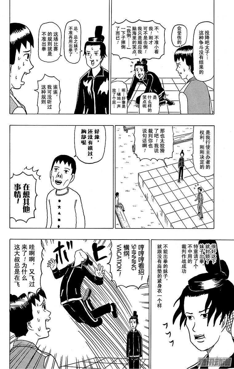 《搞笑漫画日和》第110幕 飞鸟第一武道大会 第8页