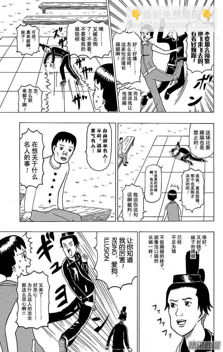 《搞笑漫画日和》第110幕 飞鸟第一武道大会 第9页
