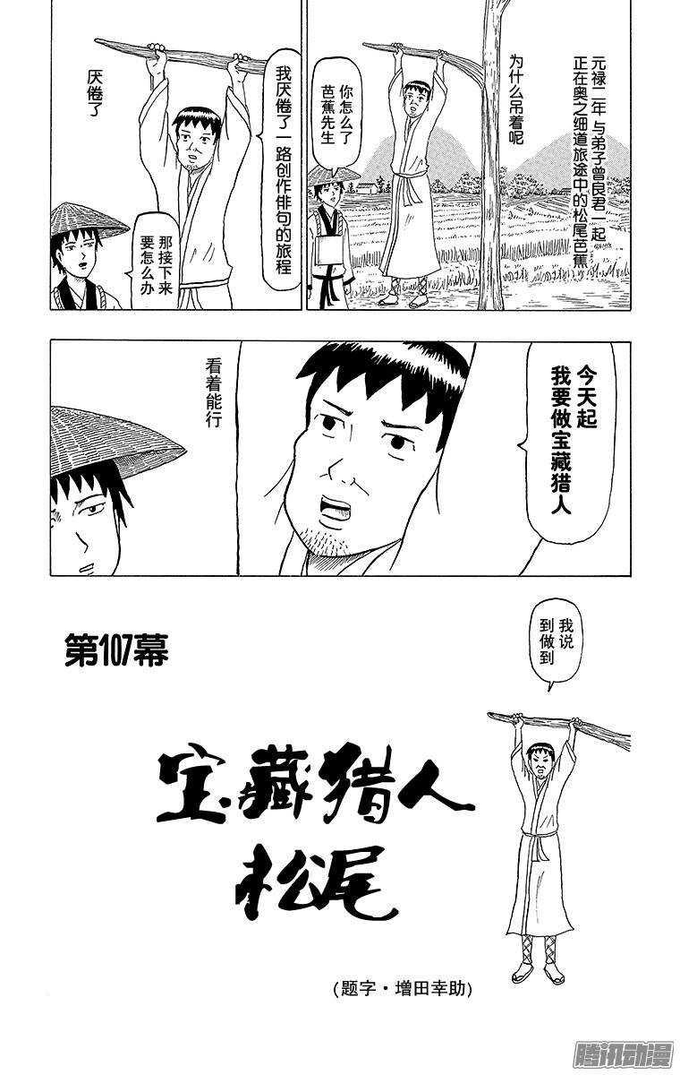 《搞笑漫画日和》第107幕 宝藏猎人松尾 第1页