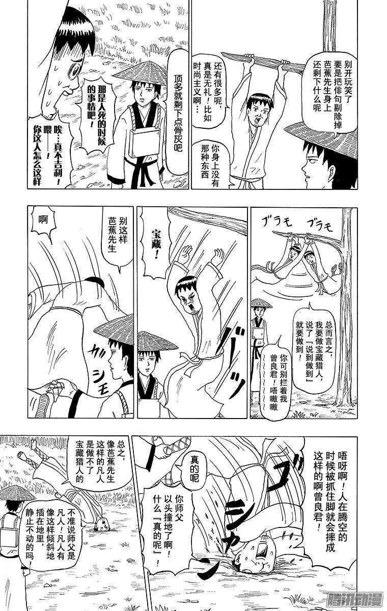 《搞笑漫画日和》第107幕 宝藏猎人松尾 第2页