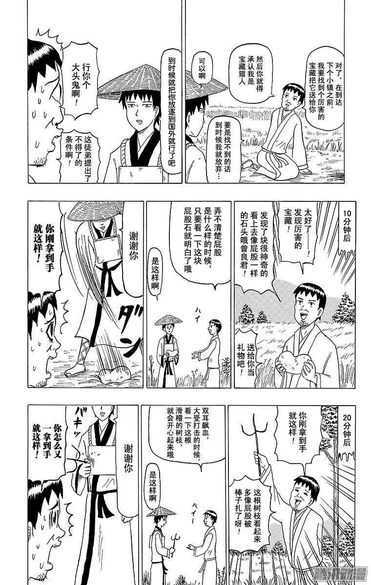 《搞笑漫画日和》第107幕 宝藏猎人松尾 第3页