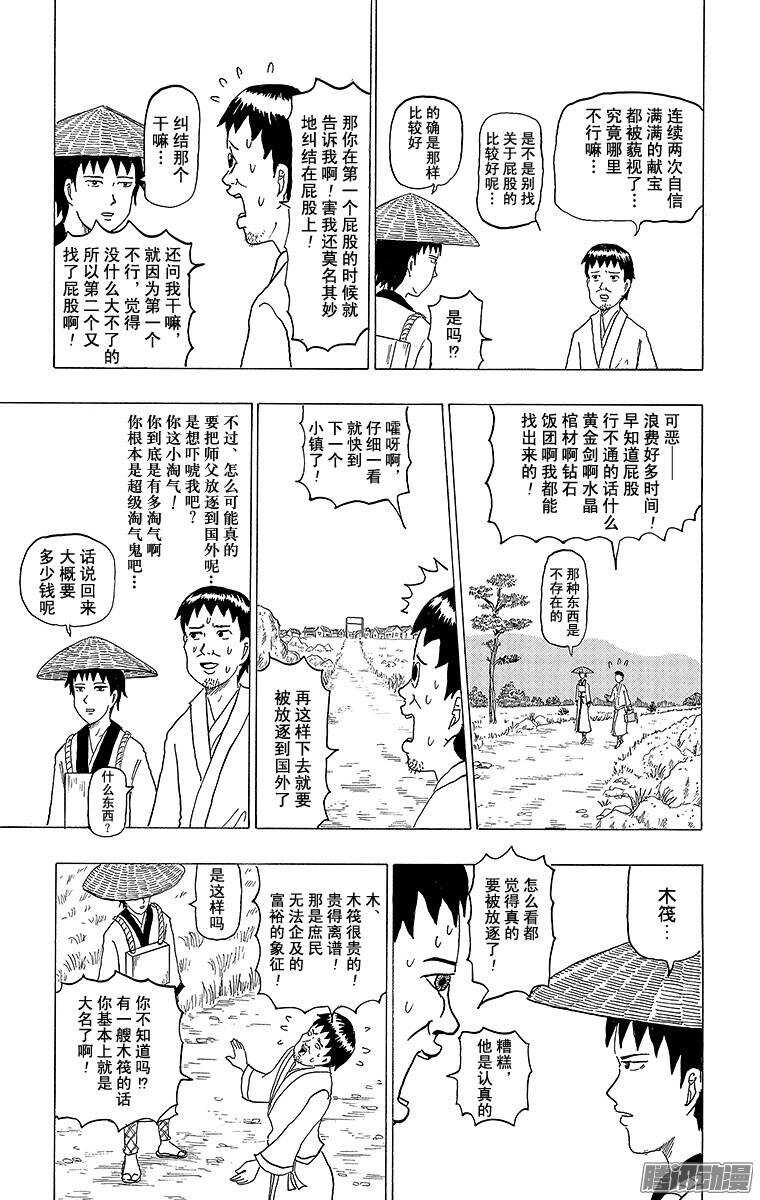 《搞笑漫画日和》第107幕 宝藏猎人松尾 第4页