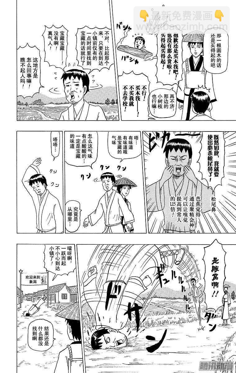 《搞笑漫画日和》第107幕 宝藏猎人松尾 第5页