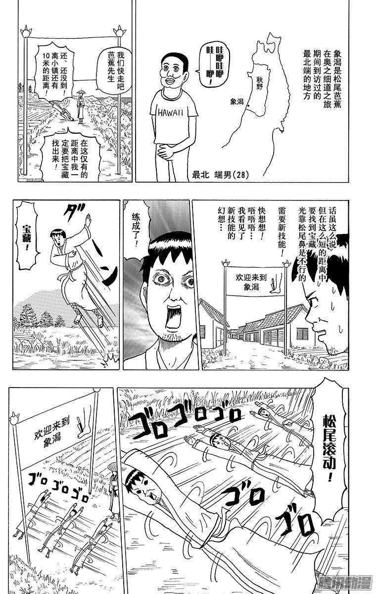 《搞笑漫画日和》第107幕 宝藏猎人松尾 第6页