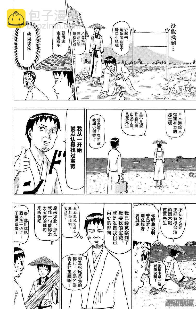 《搞笑漫画日和》第107幕 宝藏猎人松尾 第7页