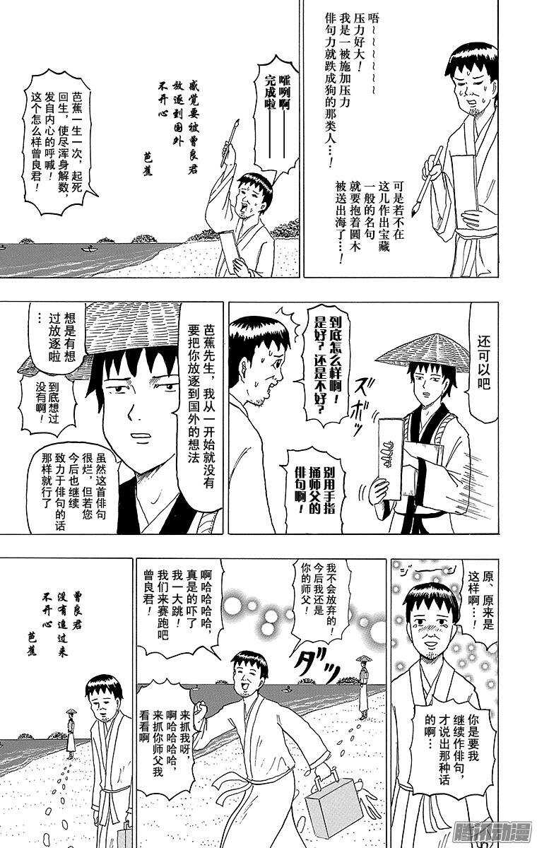 《搞笑漫画日和》第107幕 宝藏猎人松尾 第8页