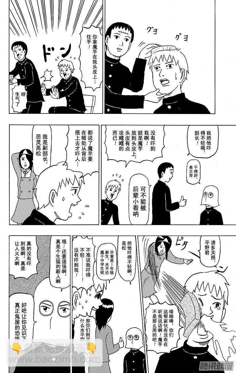 《搞笑漫画日和》第109幕 好可怕！鬼屋部 第10页
