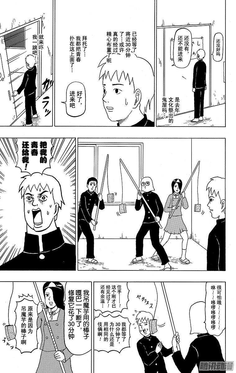 《搞笑漫画日和》第109幕 好可怕！鬼屋部 第11页