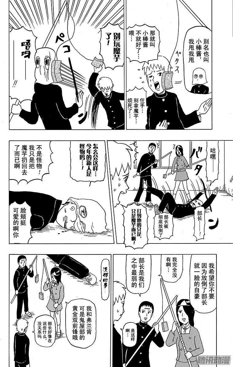 《搞笑漫画日和》第109幕 好可怕！鬼屋部 第12页